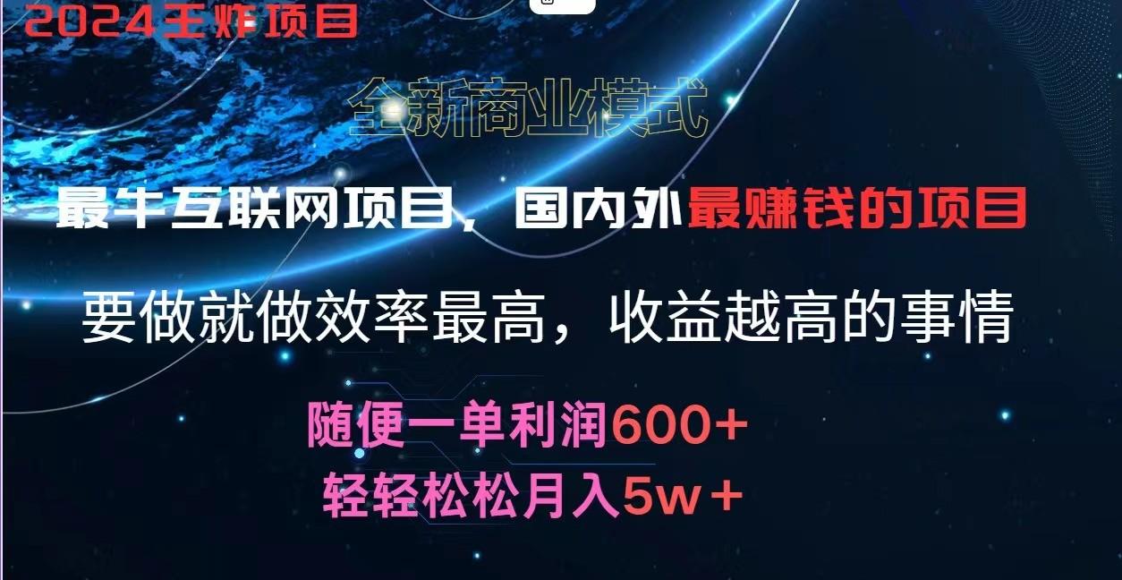 2024暑假闲鱼小红书暴利项目，简单无脑操作，每单利润最少500+，轻松月入5万+-Ai创业网