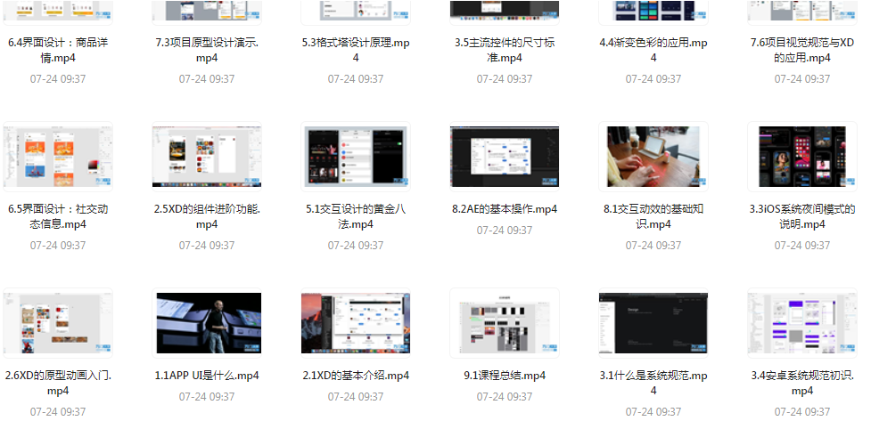 UI设计师入门指南全套课程 从入门到精通（视频课程+课件）-Ai创业网