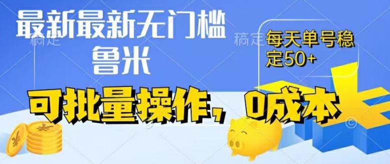 最新0成本项目，不看广告、不养号，纯挂机单号一天50+，收益时时可见，提现秒到账【揭秘】-Ai创业网