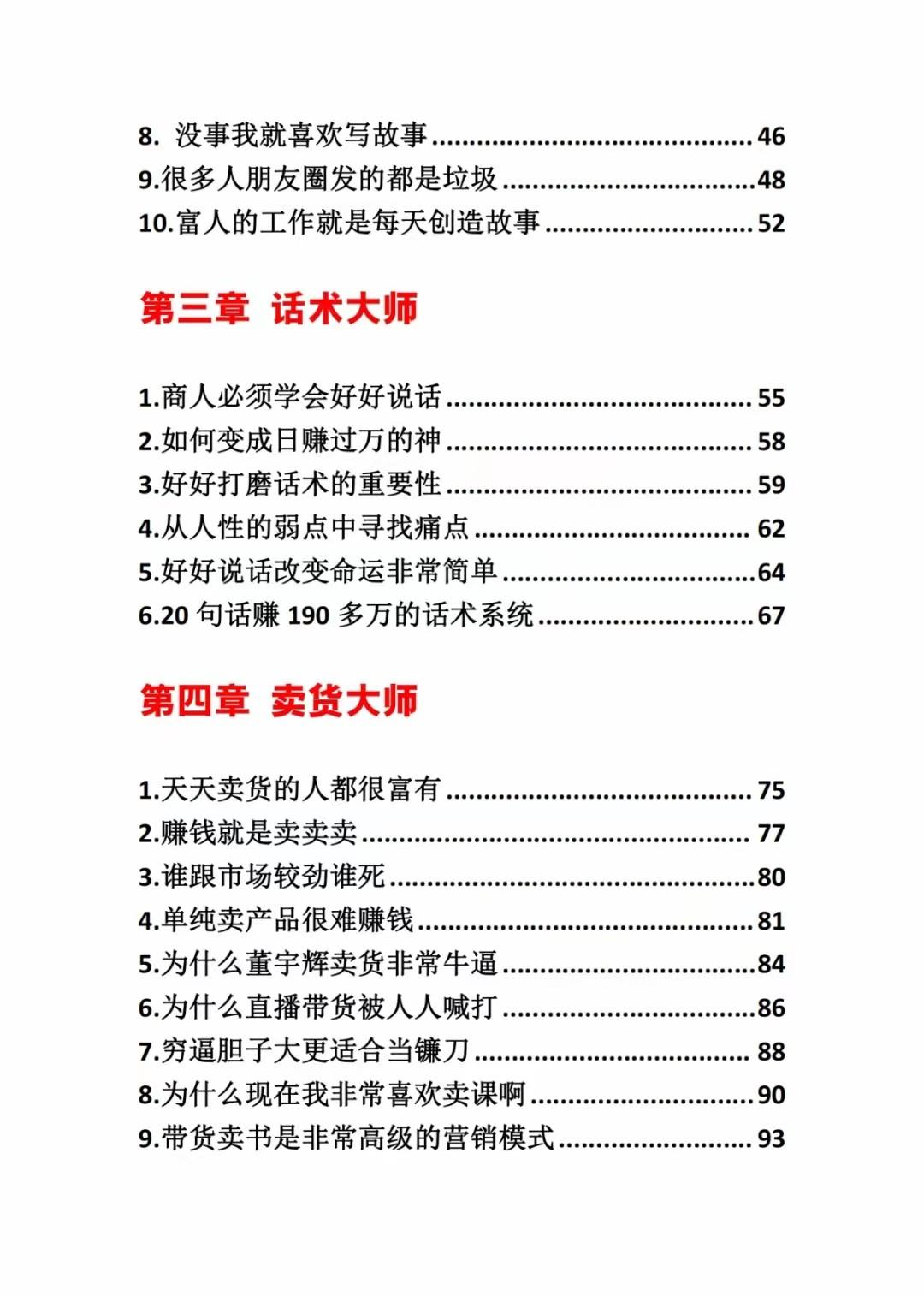 图片[2]-《营销大师如何割韭菜》禁止外传的大师绝学电子书-Ai创业网