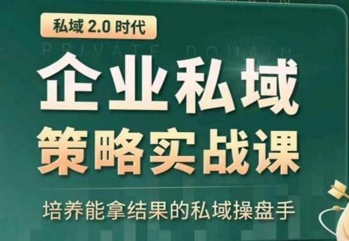 全域盈利商业大课，帮你精准获取公域流量，有效提升私境复购率，放大利润且持续变现-Ai创业网