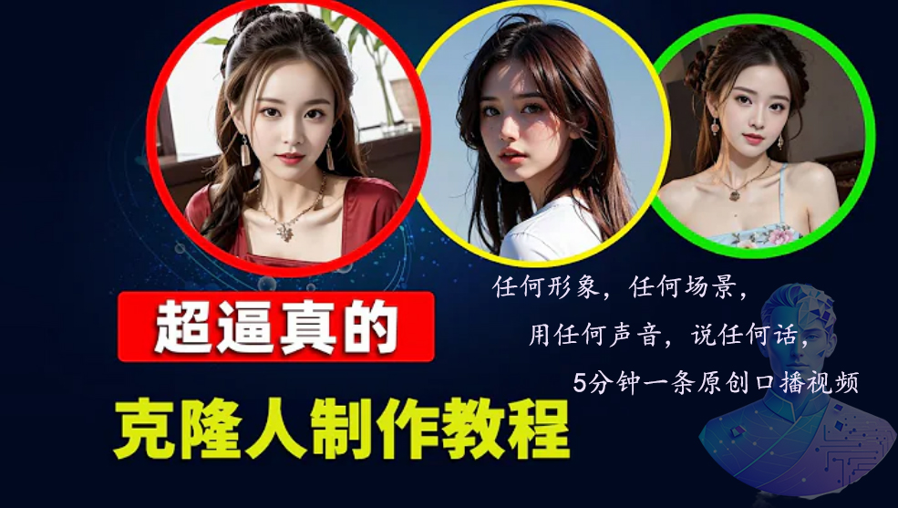 数字人2.0，2024下半年最火项目，无限免费生成视频，任何场景，用任何...-Ai创业网