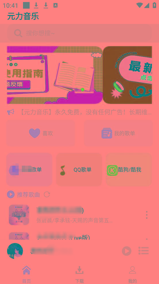 元力音乐App 全新音乐神器上线 支持四大线路！-Ai创业网