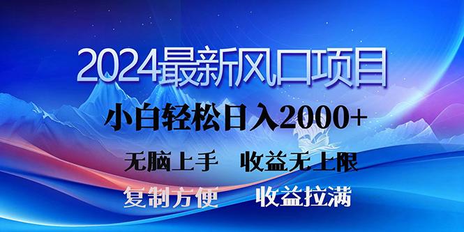 (10078期)2024最新风口！三分钟一条原创作品，日入2000+，小白无脑上手，收益无上限-Ai创业网