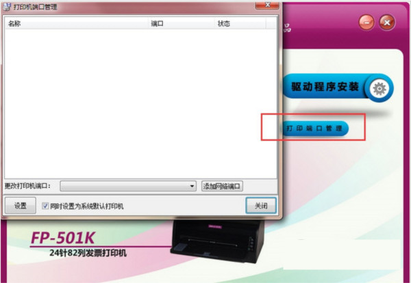 映美FP501K打印机驱动 v1.0 官方安装版-Ai创业网