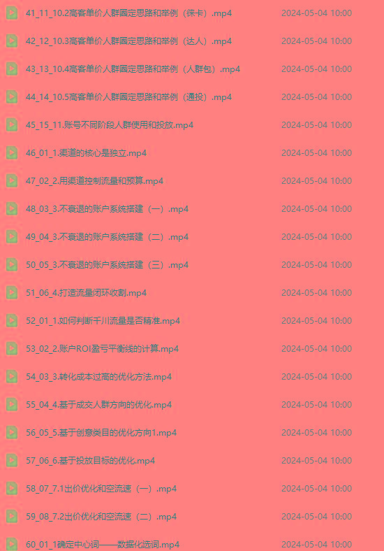 图片[3]-2024单品正价起号，直播素材投流选品：选品课+投流课+素材课+卡首屏/100节-Ai创业网