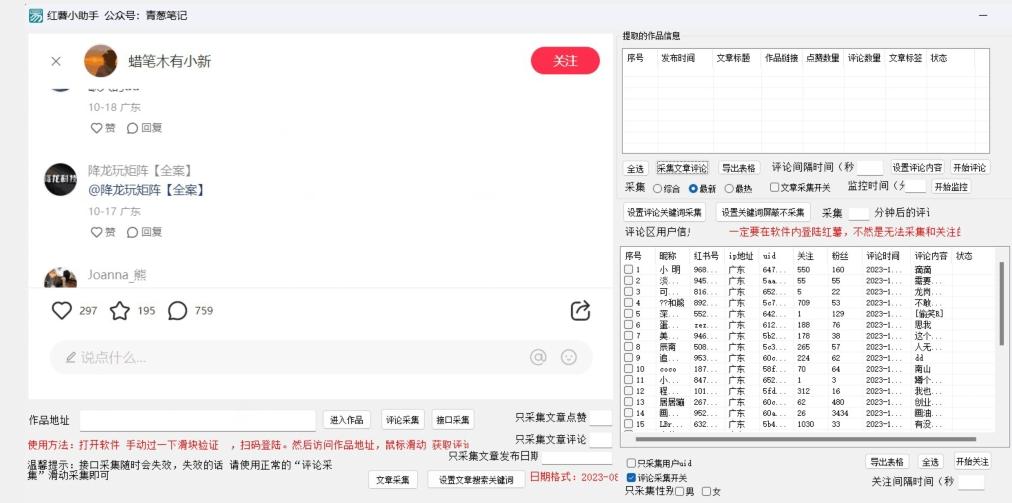 小红薯评论区精准采集，10月27最新更新版本-Ai创业网