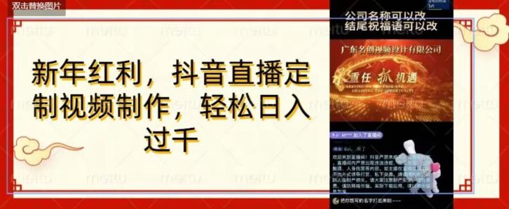 年底风口项目，定制视频直播变现，日入1000加，会打字就行【揭秘】-Ai创业网