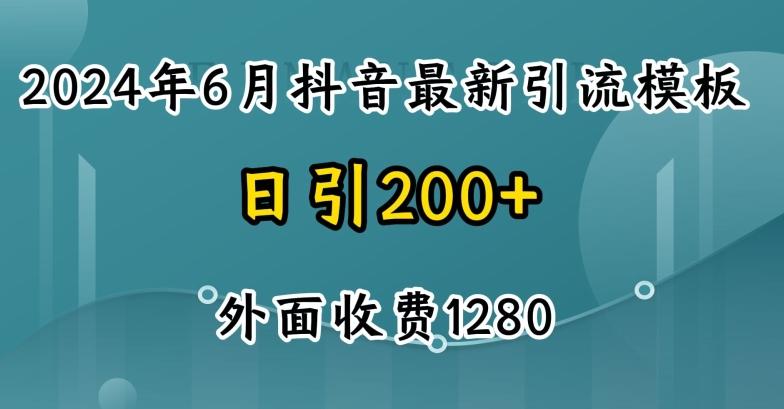 2024最新抖音暴力引流创业粉(自热模板)外面收费1280【揭秘】-Ai创业网
