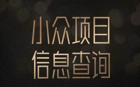 小众蓝海项目情感查询，女粉暴力掘金，轻松日入500+【揭秘】-Ai创业网