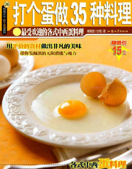 打个蛋做35种料理-Ai创业网