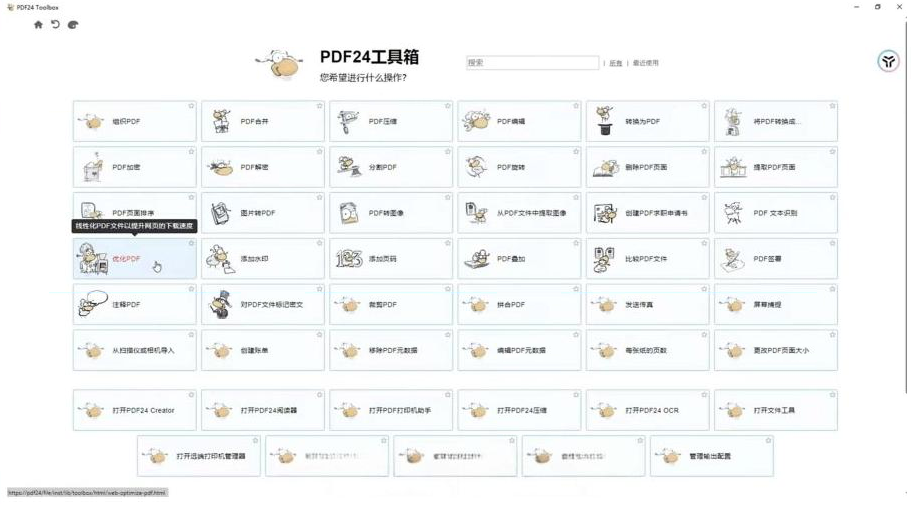 建议收藏！免费万能PDF工具中的王者！最强神器！-Ai创业网