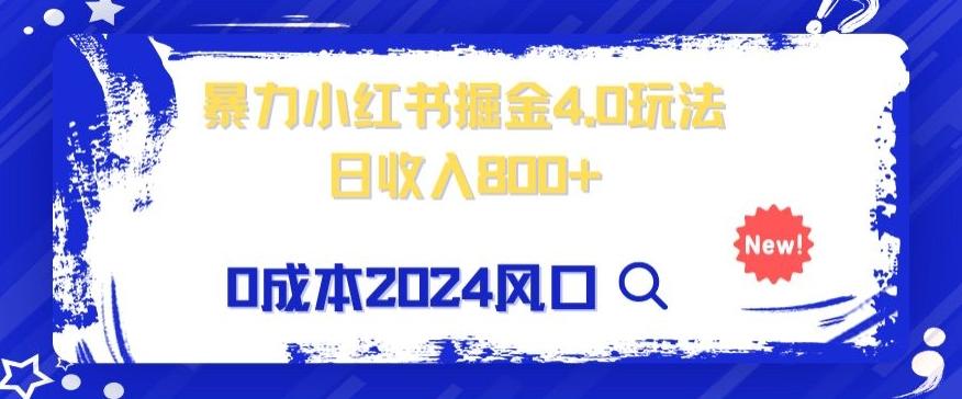 小白也能玩转暴力掘金！轻松日入1000+！无违规，蓝海项目（附赠全新引流以及案例以及话术）-Ai创业网