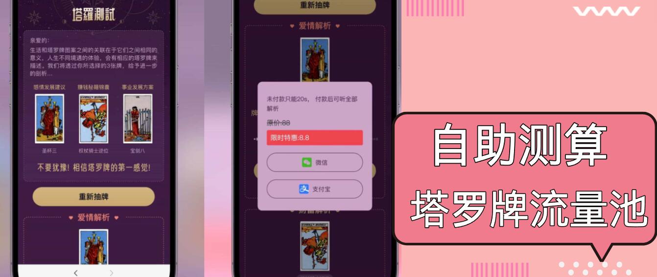 自助紫色H5塔罗牌占卜系统源码(独立版-Ai创业网