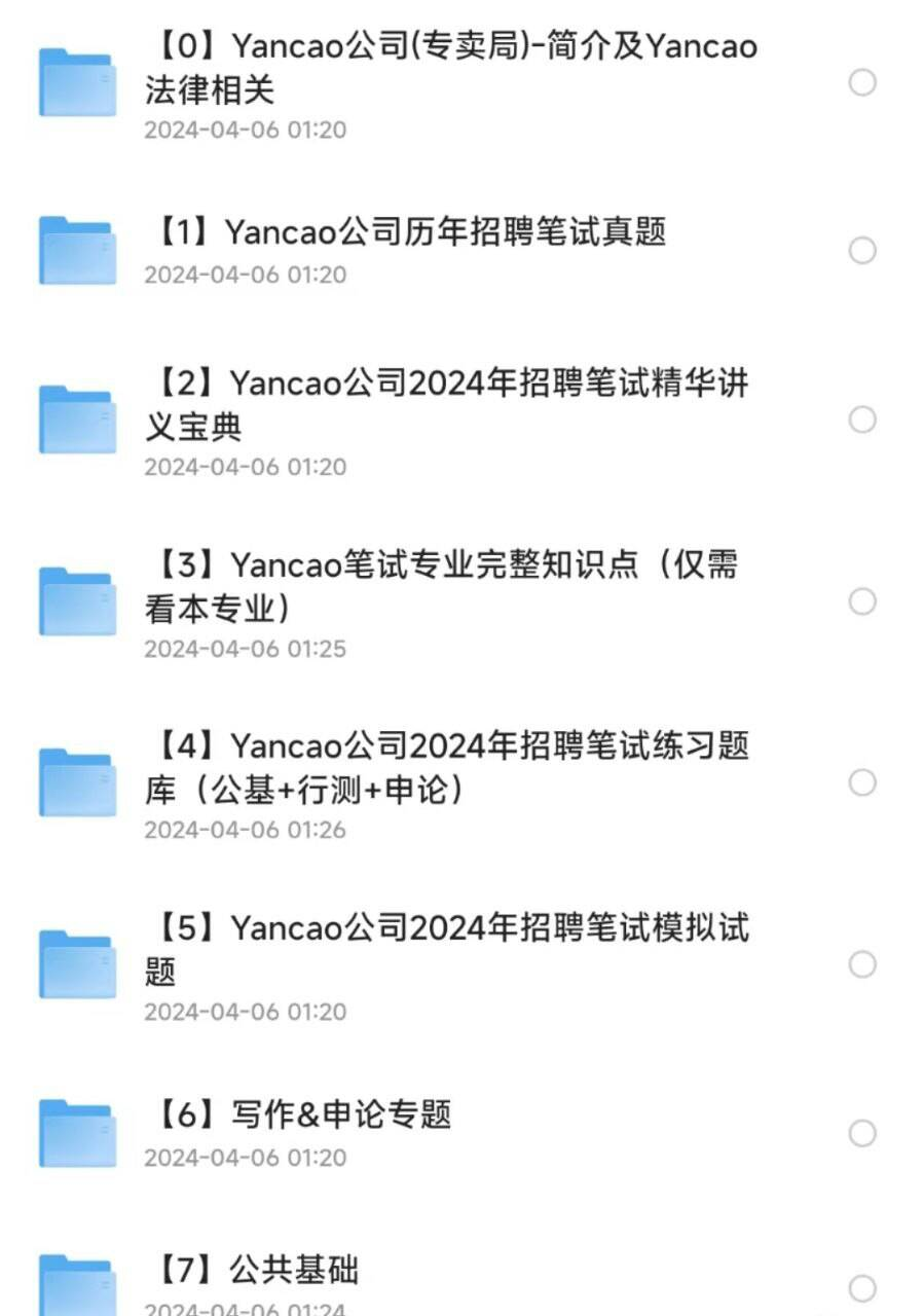 烟草事业单位历年真题资料包-Ai创业网