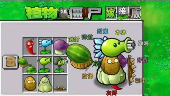 植物大战僵尸融合版 可以手动杂交植物多种融合-Ai创业网