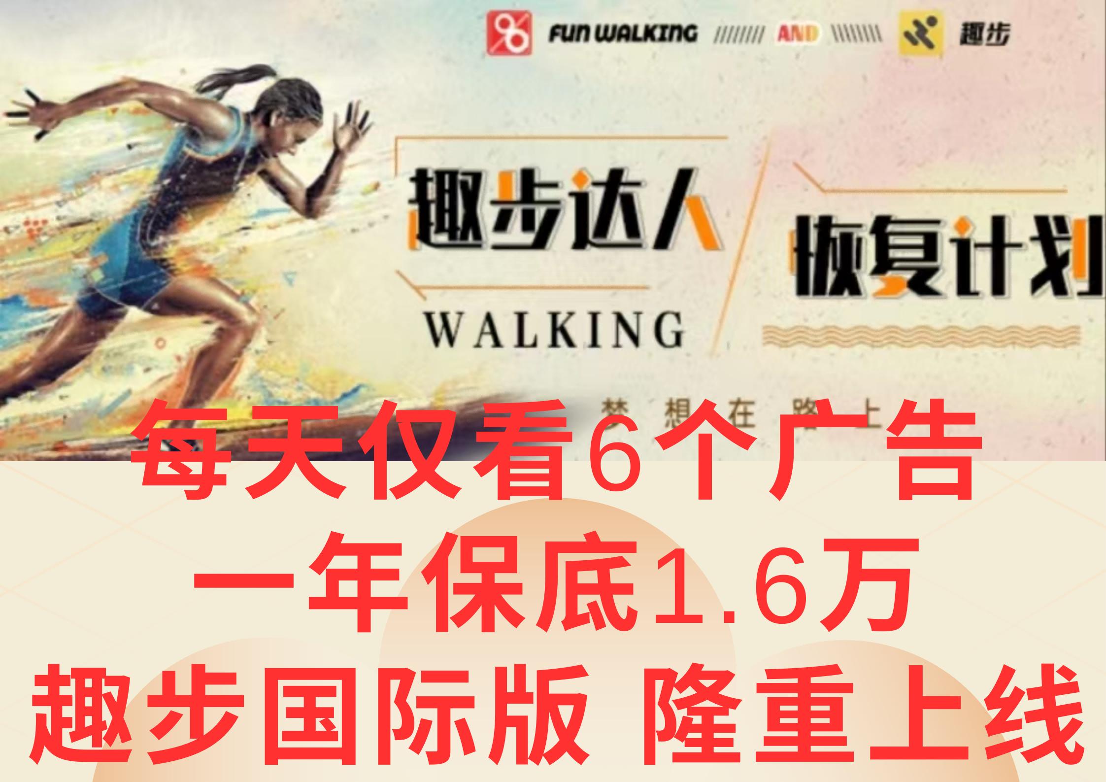 广告撸金3.0，每天仅看6个广告，一年保底1万+，多种方式可扩大收益(抢首码)-Ai创业网