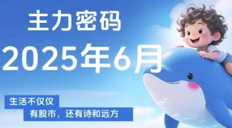 主力密码，助你洞察主力动向，培养个股分析能力，精准把握买卖时机(更新6月)-Ai创业网