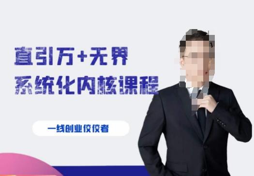 千影·直引万+无界系统化内核课程，4套系统课让你赢在起点-Ai创业网