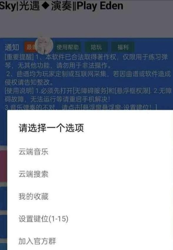 手游光遇/原神/蛋仔派对Eden自动弹琴脚本-Ai创业网