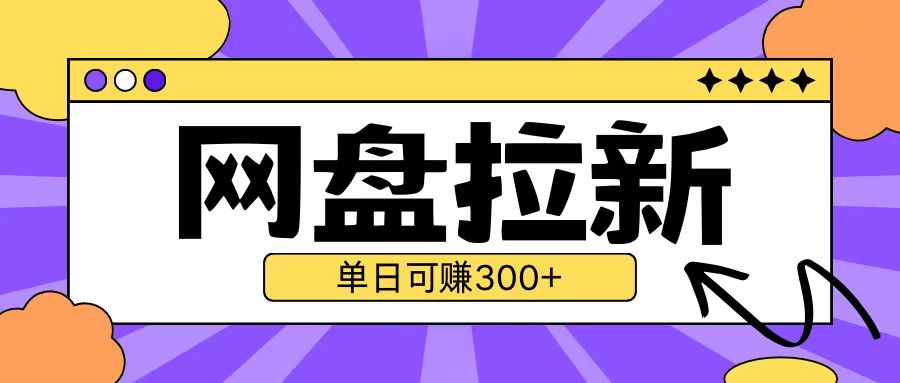 最新UC网盘拉新玩法2.0，云机操作无需真机单日可自撸3张【揭秘】-Ai创业网