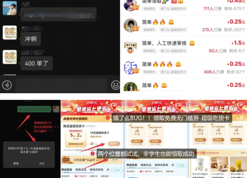 饿了么吃货卡项目_BUG领取无门槛券+渠道拉新整理-Ai创业网