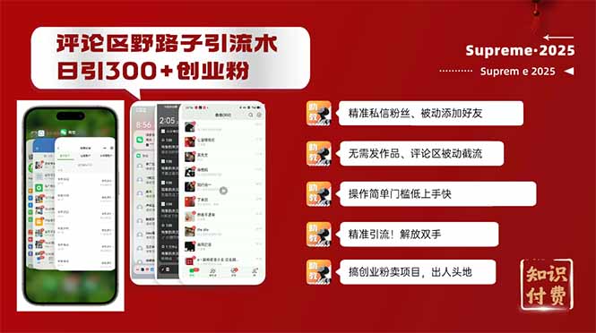 评论区野路子截流创业粉新方法，日被动加300+创业粉，精准引流被动添加...-Ai创业网