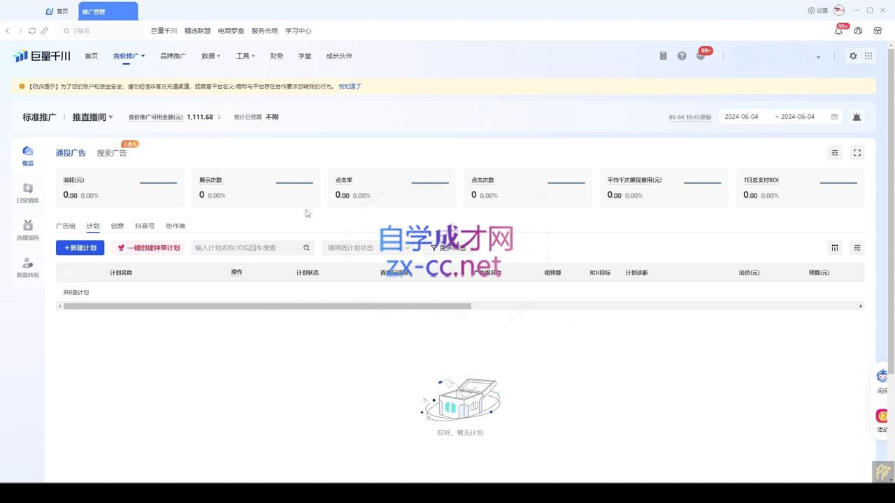 韦爵爷·2024千川投放思路+直播间自然流密码-Ai创业网