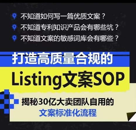 打造高质量合规的Listing文案SOP，掌握亚马逊文案工作的标准化-Ai创业网