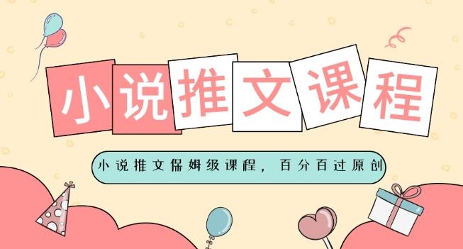 小说推文保姆级教程，视频百分百过原创-Ai创业网