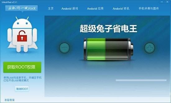 安机网一键root工具 v3.1 免费版-Ai创业网