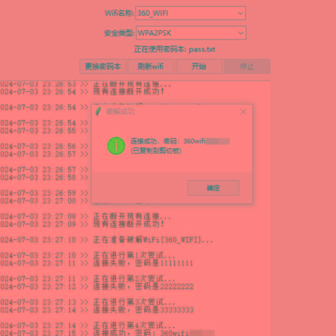 WiFi无线密码暴力破解工具-Ai创业网
