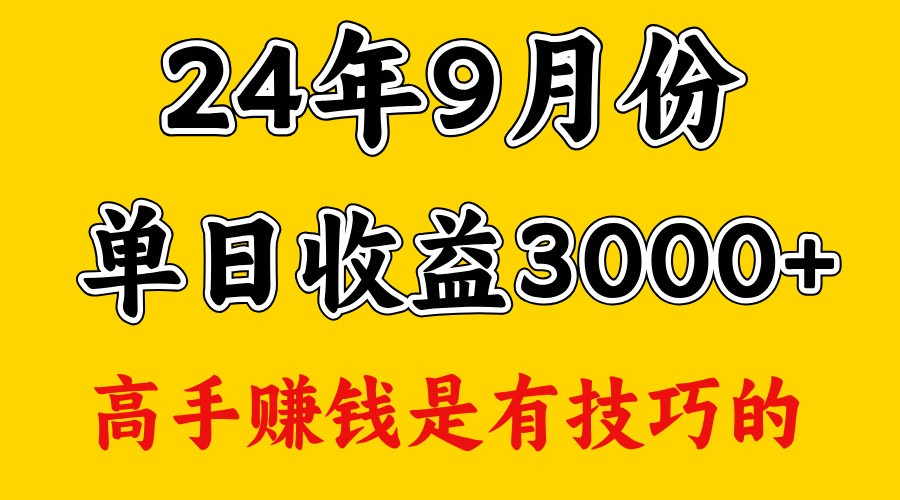 高手赚钱，一天3000多，没想到9月份还是依然很猛-Ai创业网