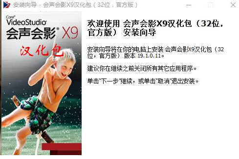会声会影X9汉化包 v1.0 免费版-Ai创业网
