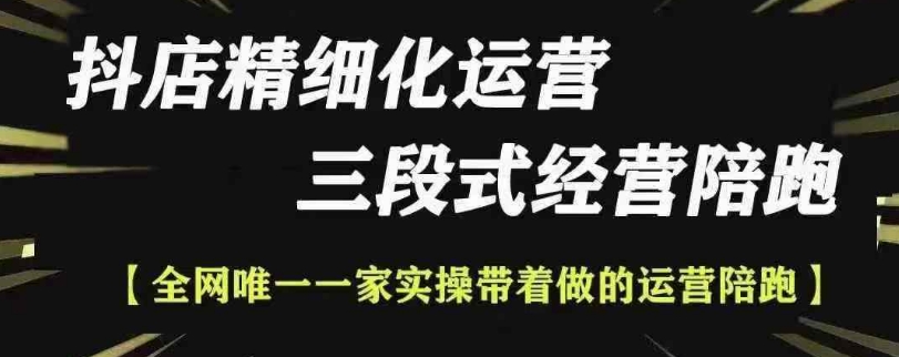 抖店精细化运营，非常详细的精细化运营抖店玩法(更新1229)-Ai创业网
