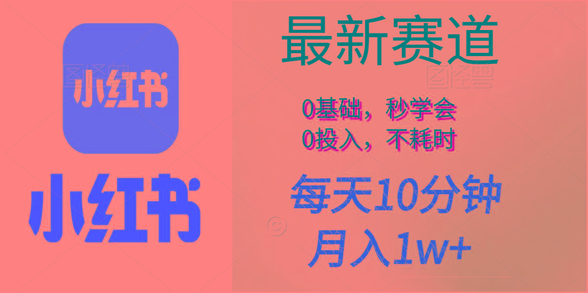每天10分钟，月入1w+。看完就会的无脑项目-Ai创业网