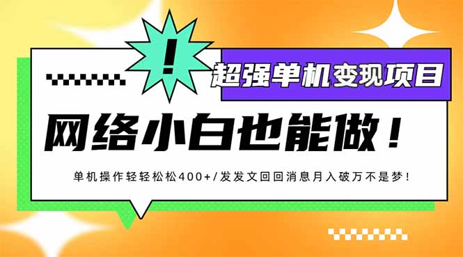 小红书代发作品超强变现日入400+轻轻松松-Ai创业网