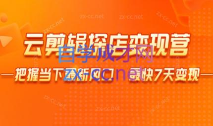 雨初老师·短视频云剪辑探店变现营-Ai创业网