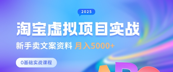 淘宝虚拟项目垂直玩法，新手卖文案资料，月入5k+-Ai创业网