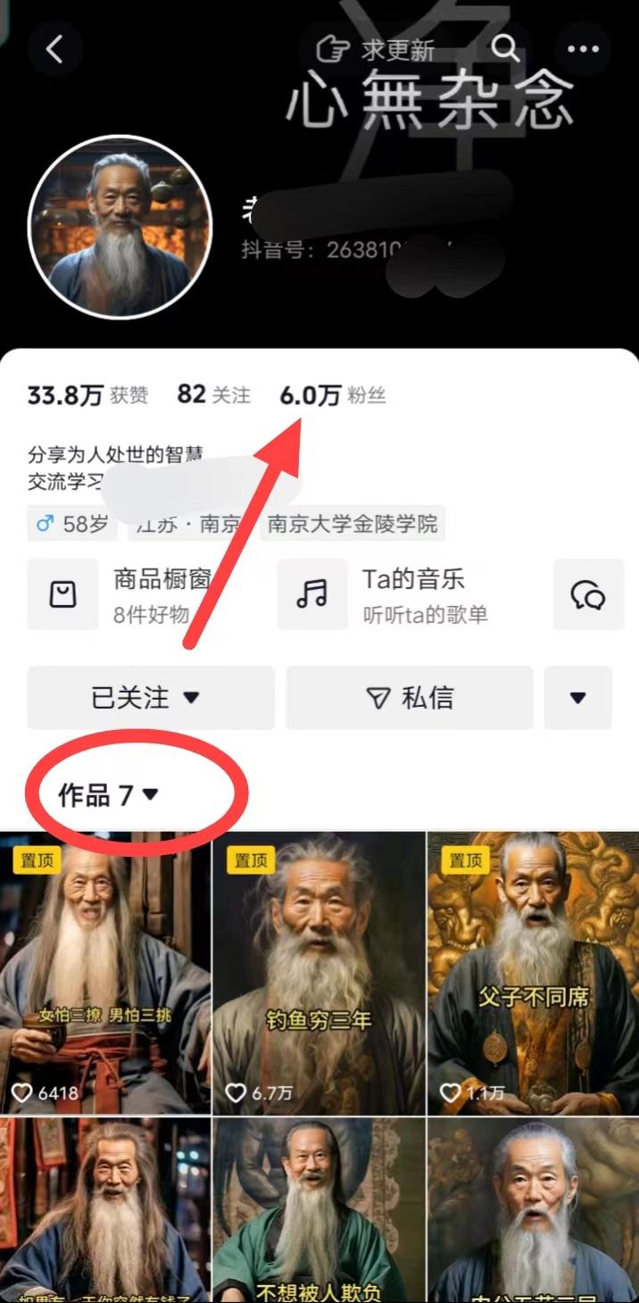 (8564期)AI数字老人言，7个作品涨粉6万，一部手机即可搞定，轻松月入1W+-Ai创业网