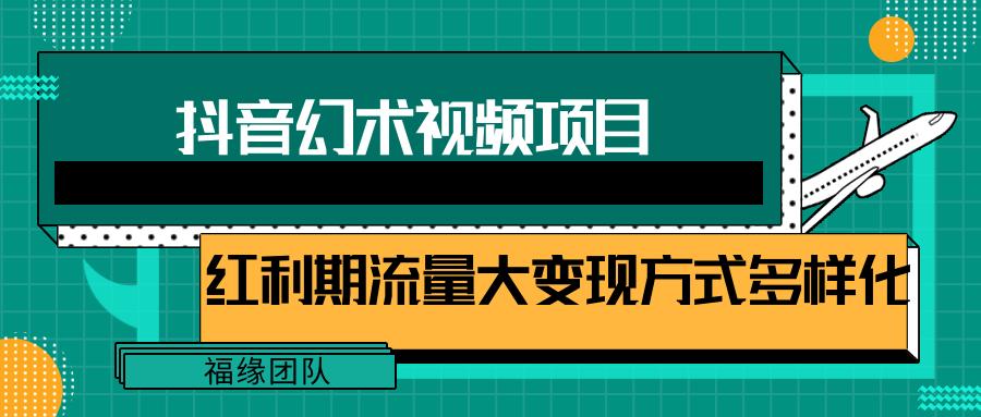 短视频流量分成计划，学会这个玩法，小白也能月入7000+【视频教程，附软件】-Ai创业网