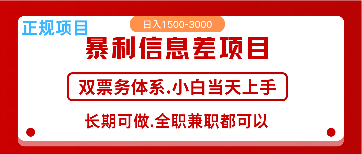 全年风口红利项目 日入2000+ 新人当天上手见收益 长期稳定-Ai创业网