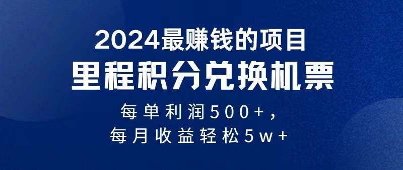 2024最暴利的项目每单利润最少500+，十几分钟可操作一单，每天可批量操作-Ai创业网