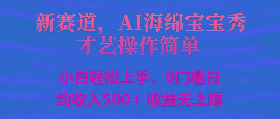 智能派大星秀才艺，操作简便，新手友好，日入500+收益无限-Ai创业网