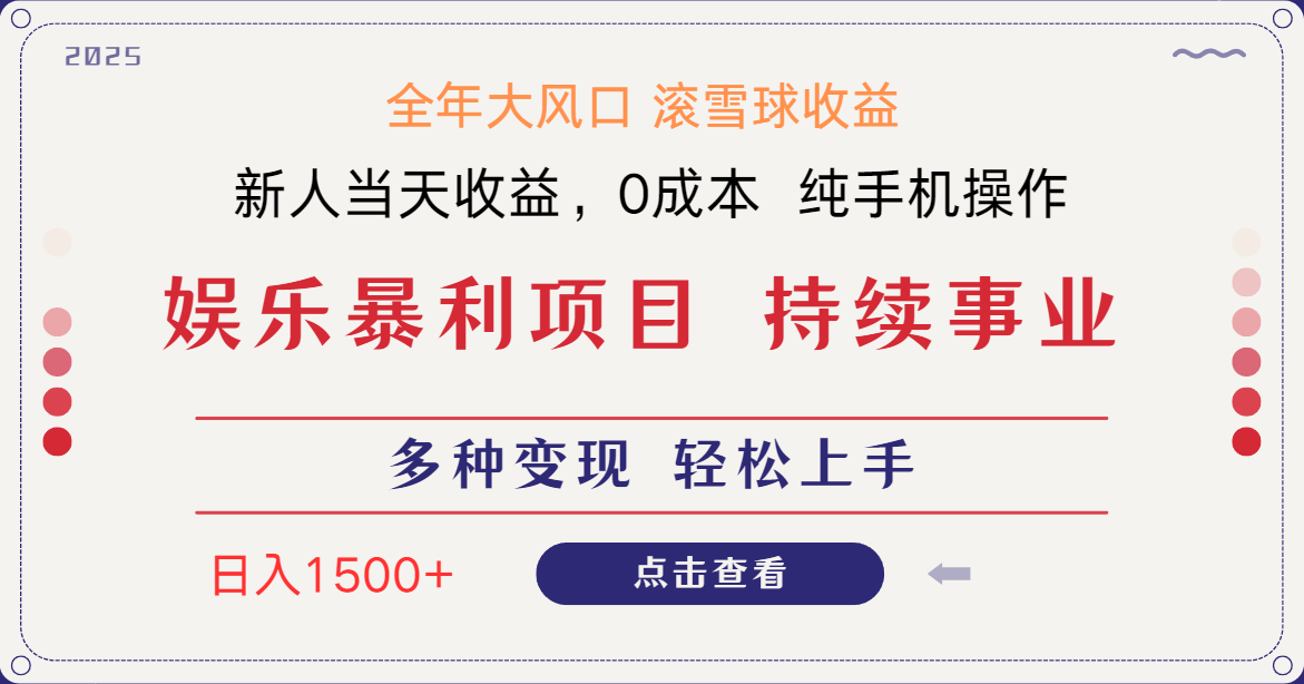 日入1500＋ 高额信息差项目 小白长期饭票 副业翻身  当天收益-Ai创业网