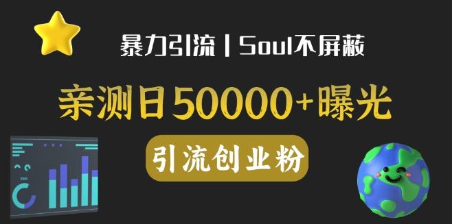 亲测日引500+创业粉丨有手就行的全行业暴力引流创业粉-Ai创业网