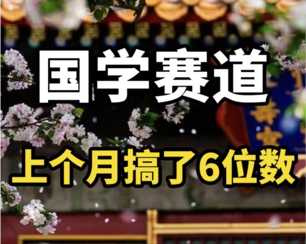 AI国学算命玩法，小白可做，投入1小时日入1000+，可复制、可批量-Ai创业网