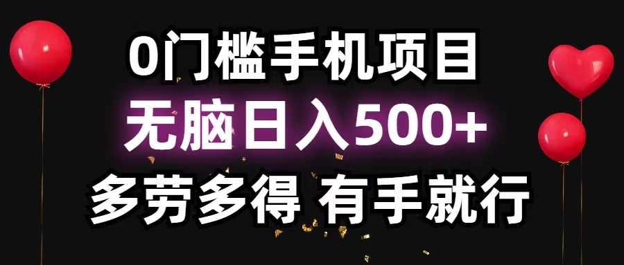 零撸项目，看广告赚米！单机40＋小白当天上手，可矩阵操作日入500＋-Ai创业网