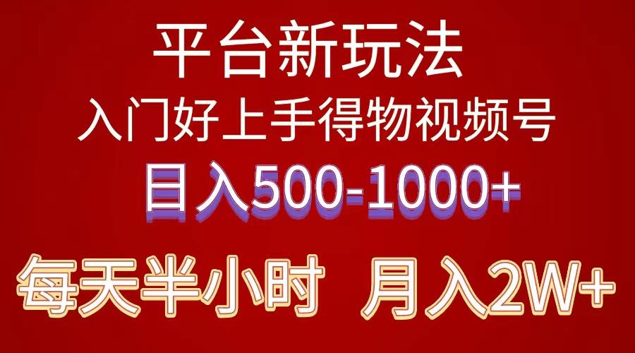 2024年 平台新玩法 小白易上手 《得物》 短视频搬运，有手就行，副业日...-Ai创业网