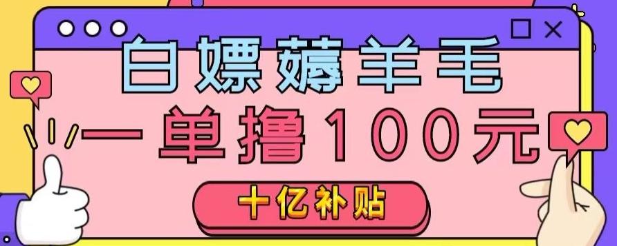 白嫖薅羊毛，易车探店补贴，一单撸100元，时间有限，赶紧上车！-Ai创业网